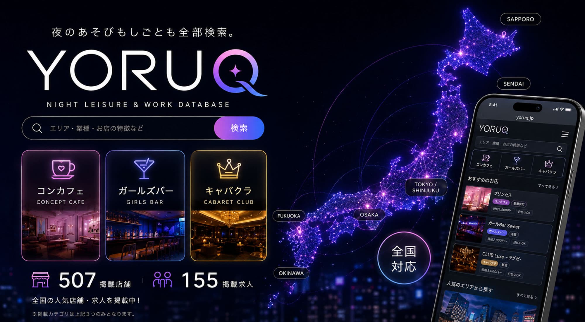 EgoDivaのナイトレジャー情報・求人プラットフォーム事業